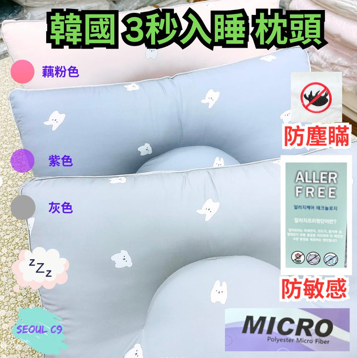 880 - 韓國製 🇰🇷 3秒入睡 枕頭 (Bunny)