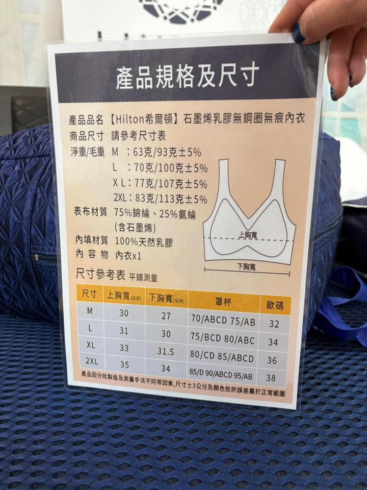 630 ~【Hilton 希爾頓】石墨烯 乳膠無鋼圈 無痕內衣 ( x 1 )