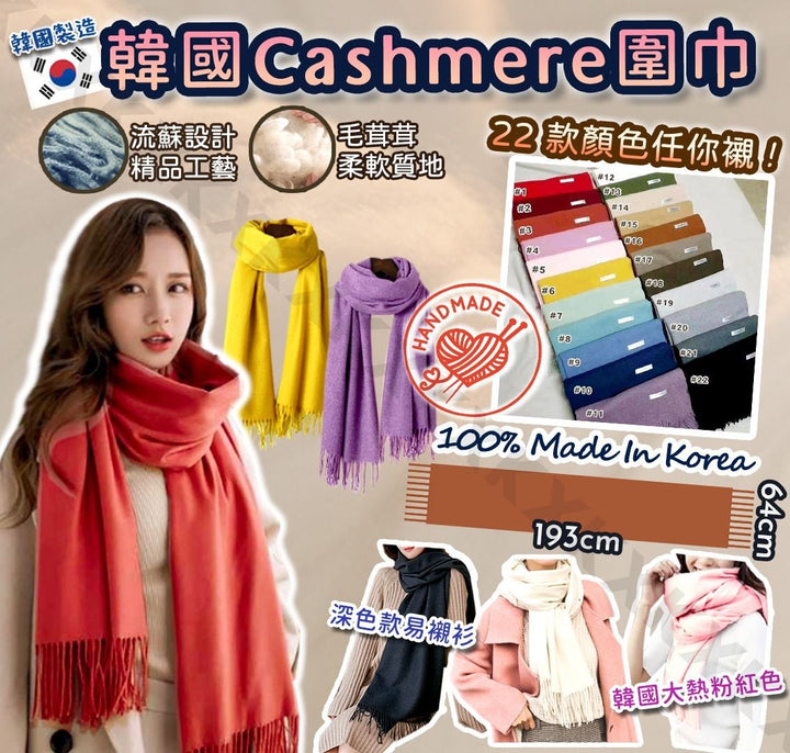 Korea Made 🇰🇷 Cashmere Scarf