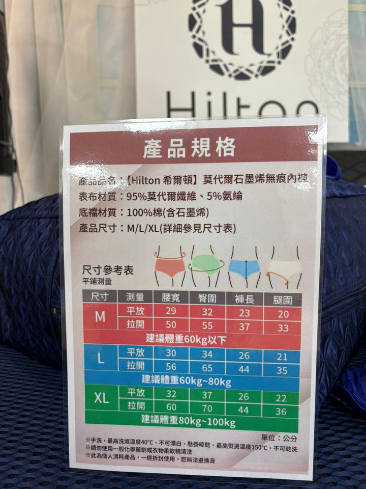 638 ~【Hilton 希爾頓】莫代爾 中腰 石墨稀 馬卡龍 無痕女性內褲   ( x 1 SET)