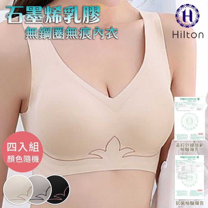 630 ~【Hilton 希爾頓】石墨烯 乳膠無鋼圈 無痕內衣 ( x 1 )