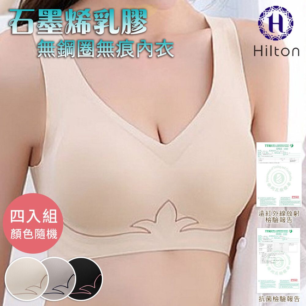 631 ~【Hilton 希爾頓】石墨烯 乳膠無鋼圈 無痕內衣 ( x 3 )