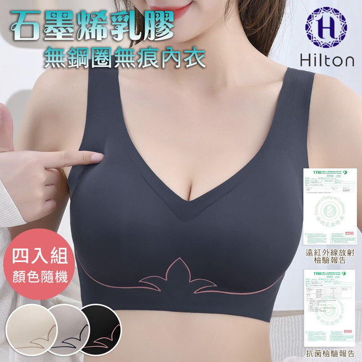 630 ~【Hilton 希爾頓】石墨烯 乳膠無鋼圈 無痕內衣 ( x 1 )