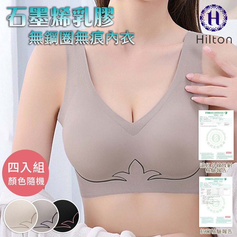 631 ~【Hilton 希爾頓】石墨烯 乳膠無鋼圈 無痕內衣 ( x 3 )