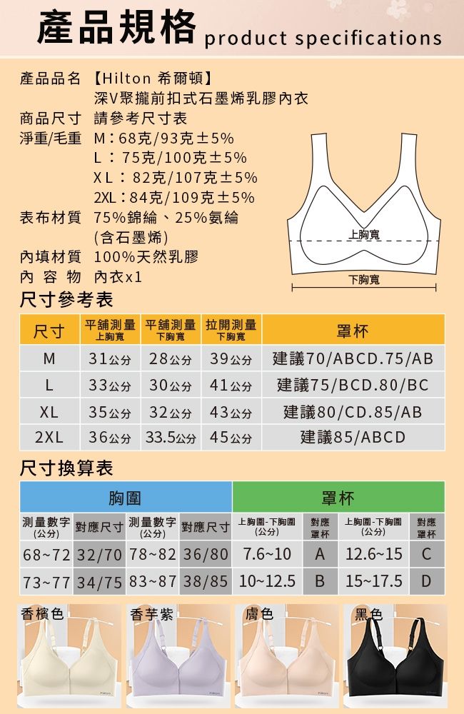 632 ~【Hilton 希爾頓】深V聚攏 前扣式 石墨烯 乳膠內衣 ( x 1 )