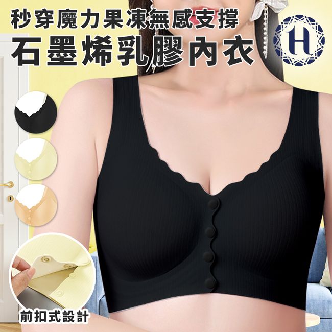 634 ~【Hilton 希爾頓】秒穿魔力 果凍無感支撐 石墨烯 乳膠內衣  ( x 1 )