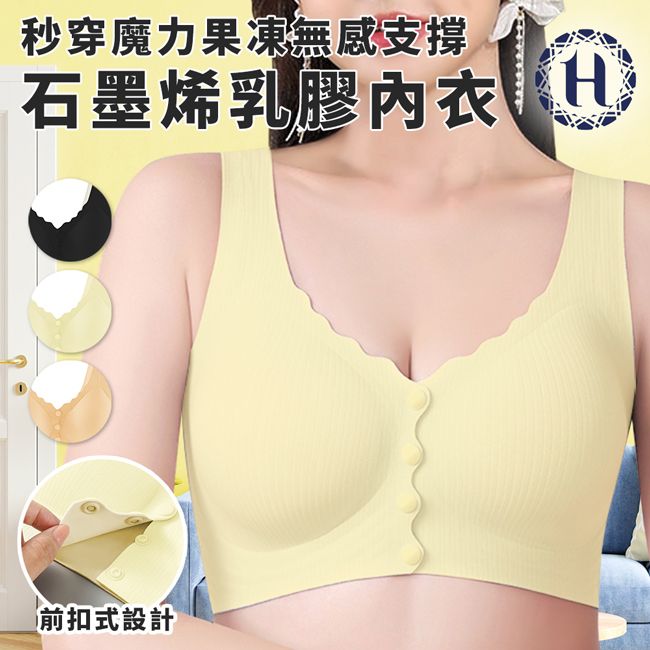 634 ~【Hilton 希爾頓】秒穿魔力 果凍無感支撐 石墨烯 乳膠內衣  ( x 1 )