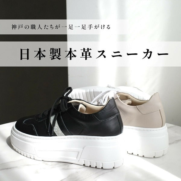Made in Japan Cowhide 1.5cm Sneakers