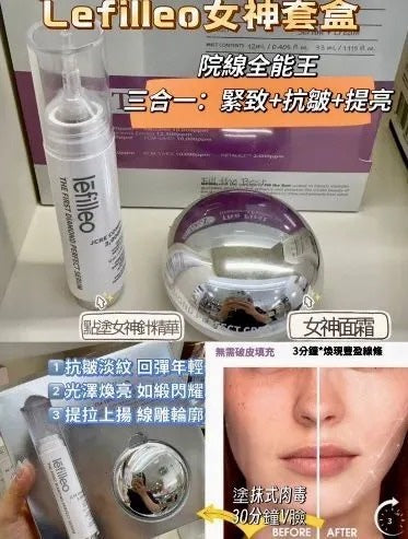韓國製 🇰🇷 Lefilleo 女神套盒 (女神針12ml ＋ 女神面霜33ml)