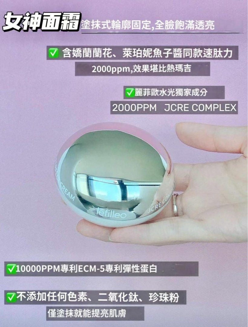 韓國製 🇰🇷 Lefilleo 女神套盒 (女神針12ml ＋ 女神面霜33ml)