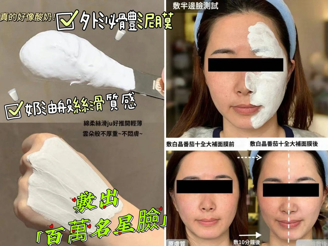 韓國製 🇰🇷 Lefilleo 白晶番茄 光子面膜