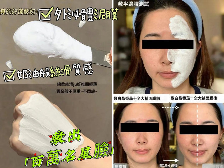 韓國製 🇰🇷 Lefilleo 白晶番茄 光子面膜