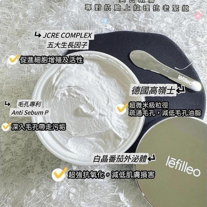 韓國製 🇰🇷 Lefilleo 白晶番茄 光子面膜