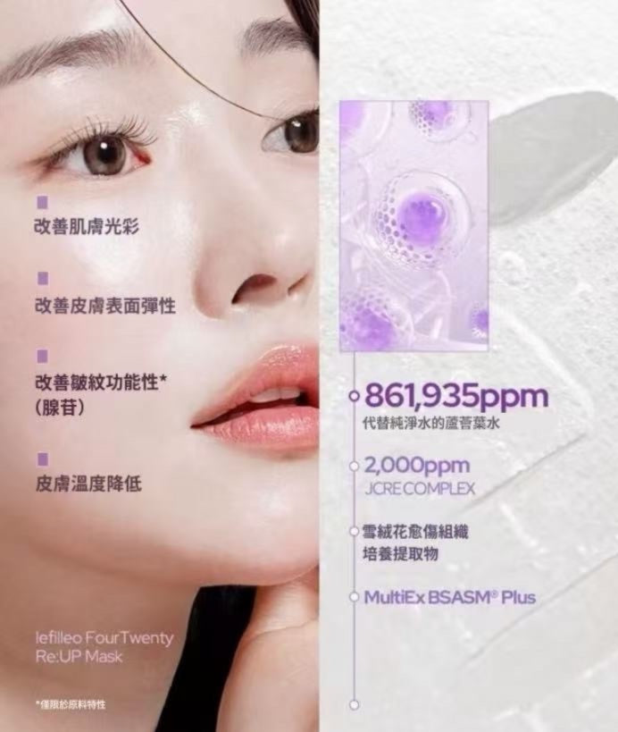 韓國製 🇰🇷 Lefilleo 牛奶外泌體 水光炸彈 面膜 (一盒 5片)