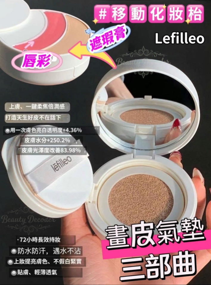 韓國製 🇰🇷 Lefilleo 畫皮再生氣墊 SPF50 三部曲 (粉底*2+脣膏+遮瑕膏)(連粉底替換裝)