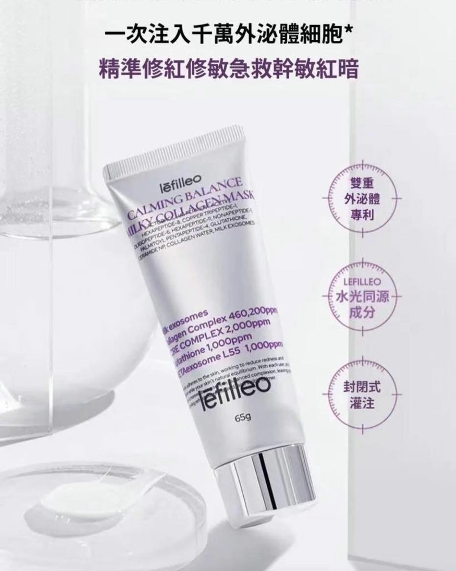 韓國製 🇰🇷 Lefilleo 外泌體 奶皮面膜 (65g)