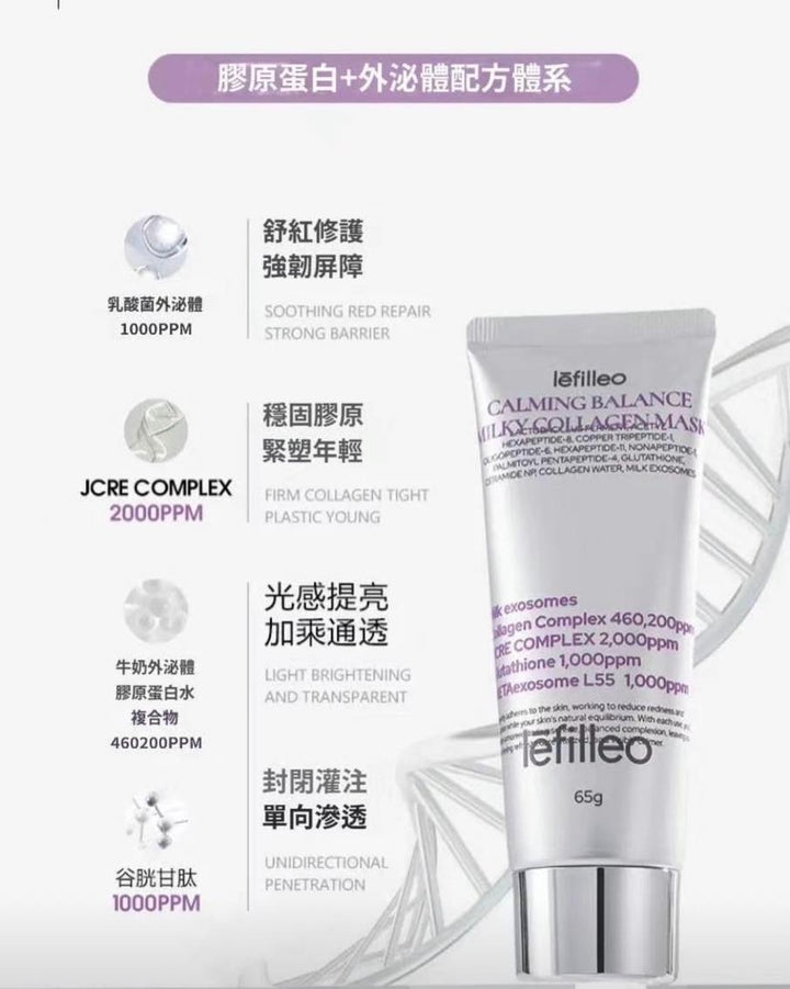 韓國製 🇰🇷 Lefilleo 外泌體 奶皮面膜 (65g)