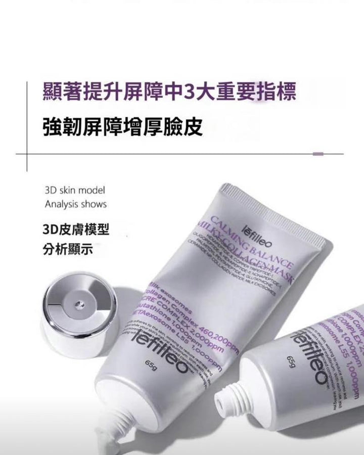韓國製 🇰🇷 Lefilleo 外泌體 奶皮面膜 (65g)