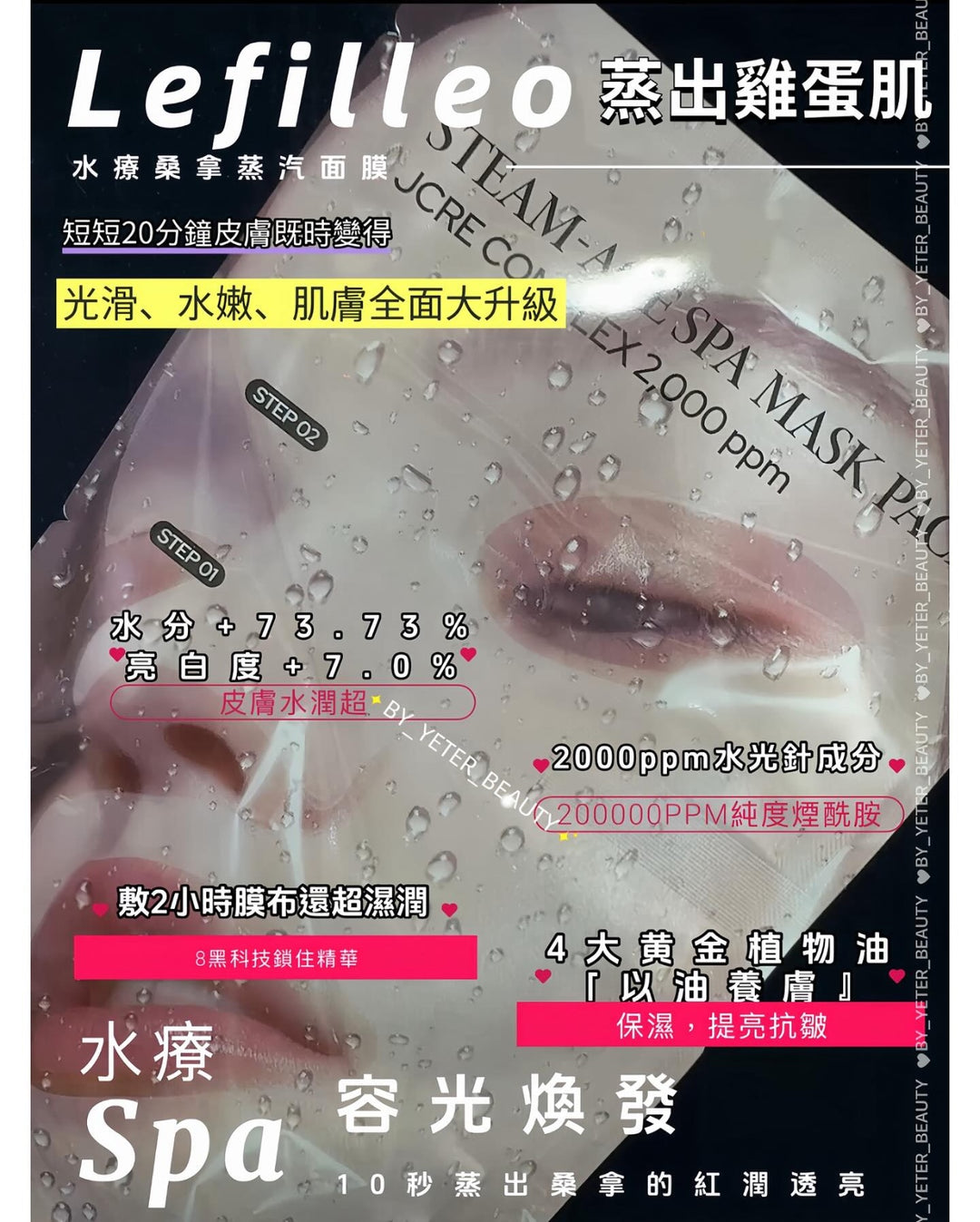 韓國製 🇰🇷 Lefilleo 桑拿蒸汽 面膜 (一盒 5片)