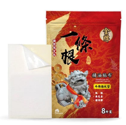 144 ~ 金門一條根 功能性精油貼布 (一套 3包)